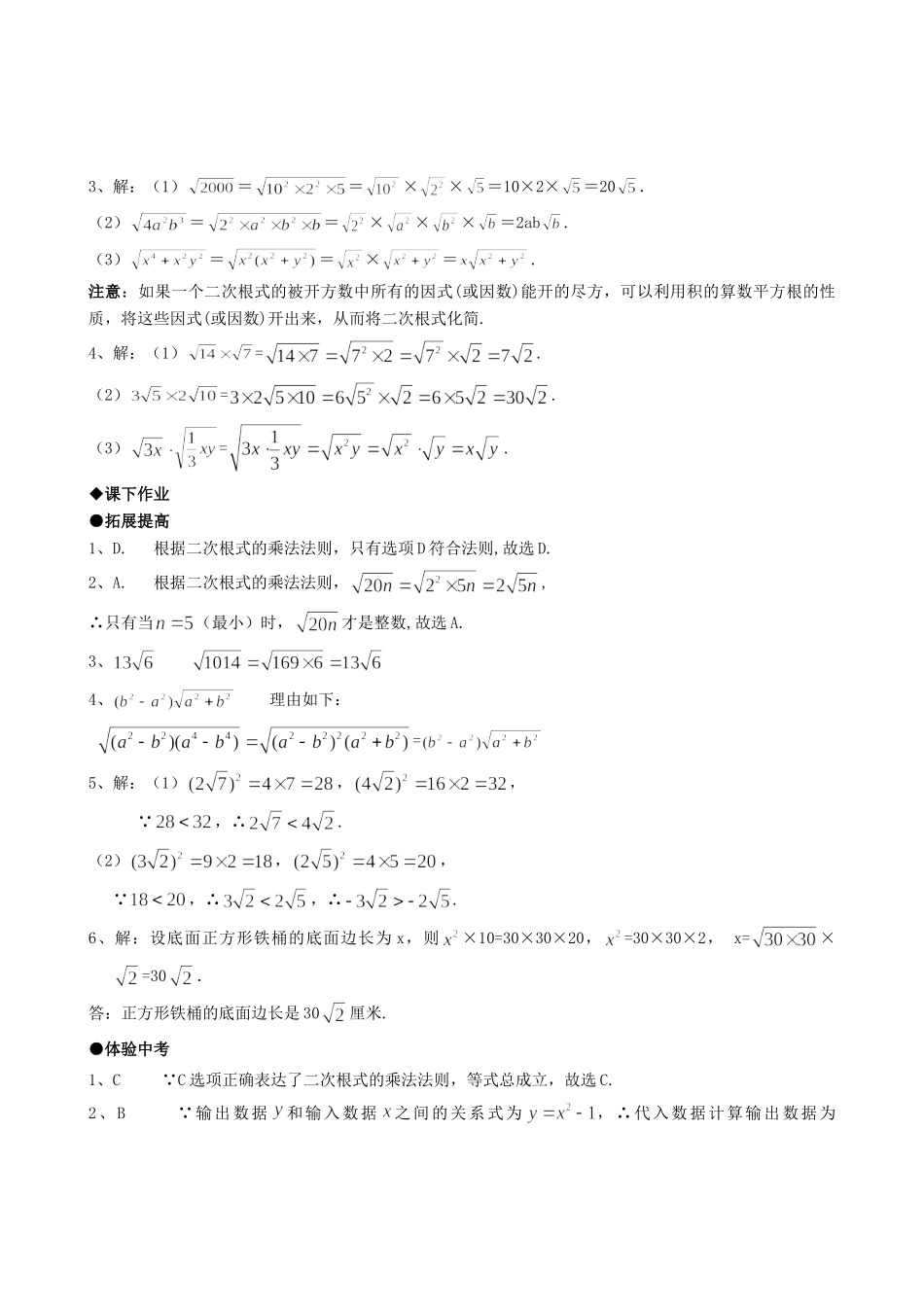 九年级数学上册 212二次根式的乘除随堂检测(第一课时)人教新课标版试卷_第3页