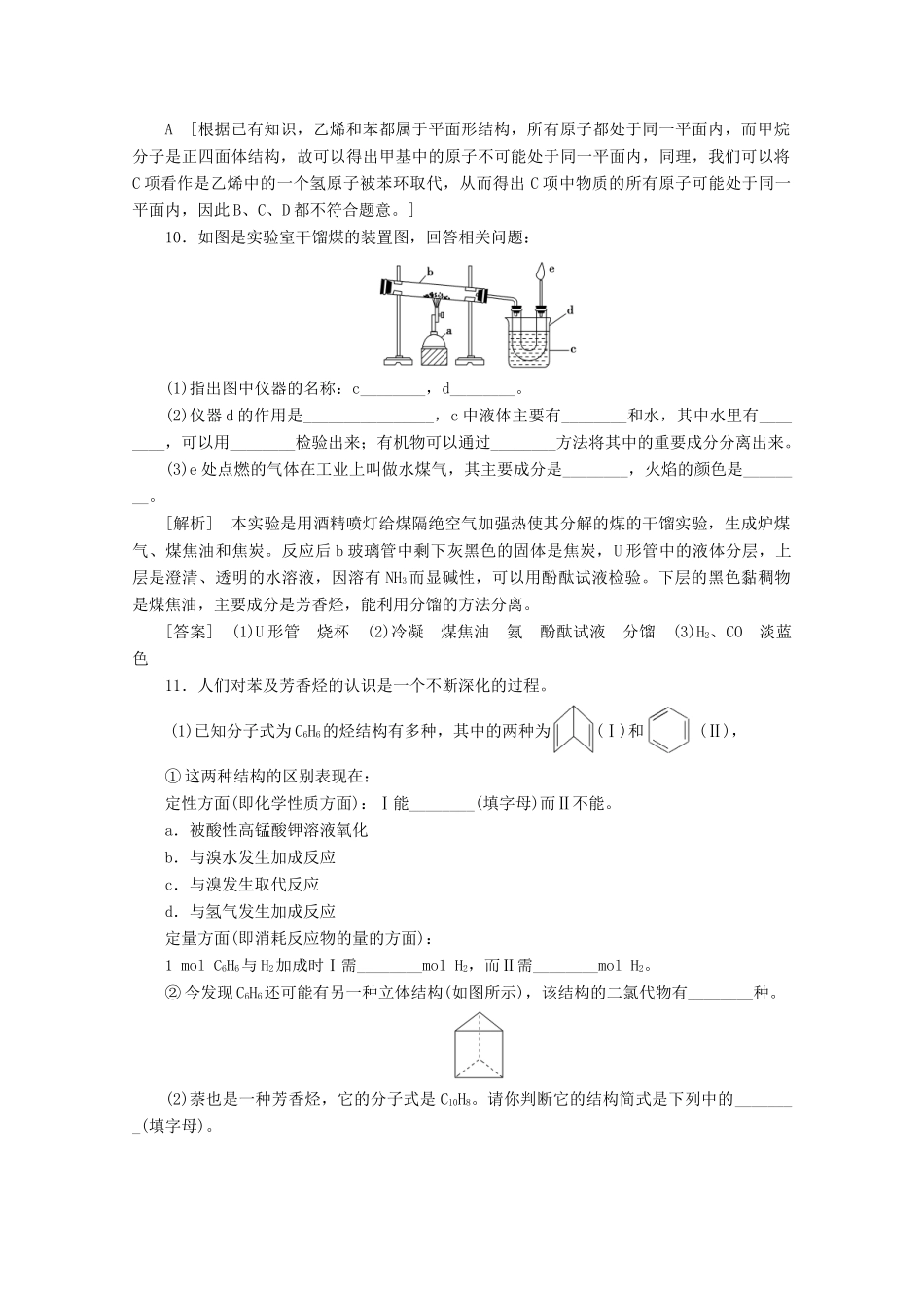 高中化学 课时分层作业16 煤的干馏 苯（含解析）鲁科版必修2-鲁科版高一必修2化学试题_第3页