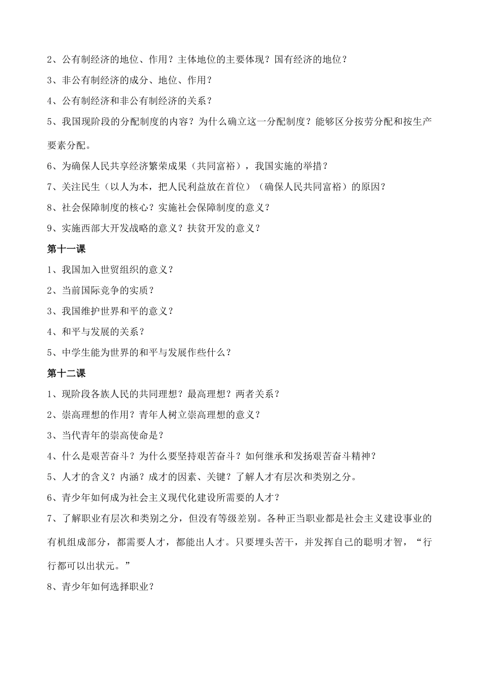 九年级思想品德 中考考点整理 苏教版试卷_第3页