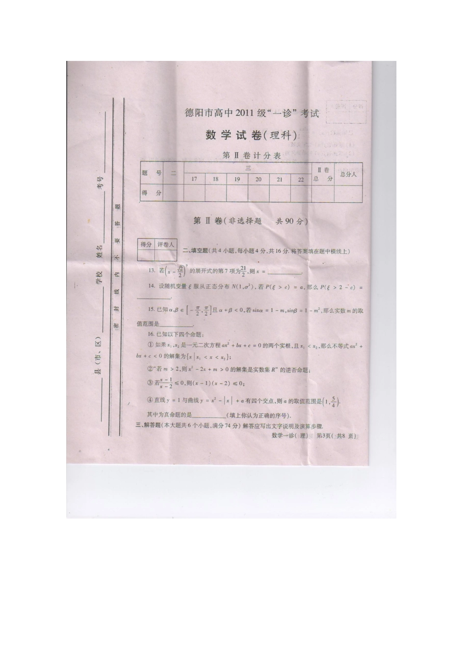 四川省德阳高三数学一诊试卷旧人教版试卷_第3页