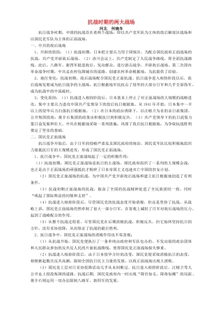 抗战时期的两大战场 专题辅导 不分版本