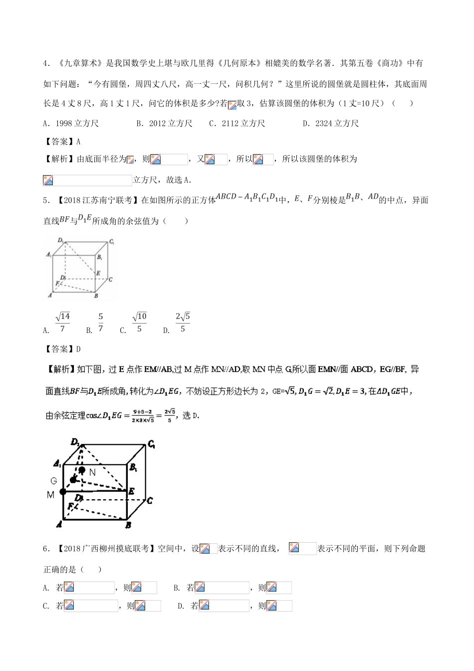 （新课标版）备战高考数学二轮复习 专题1.5 立体几何测试卷 文-人教版高三全册数学试题_第2页