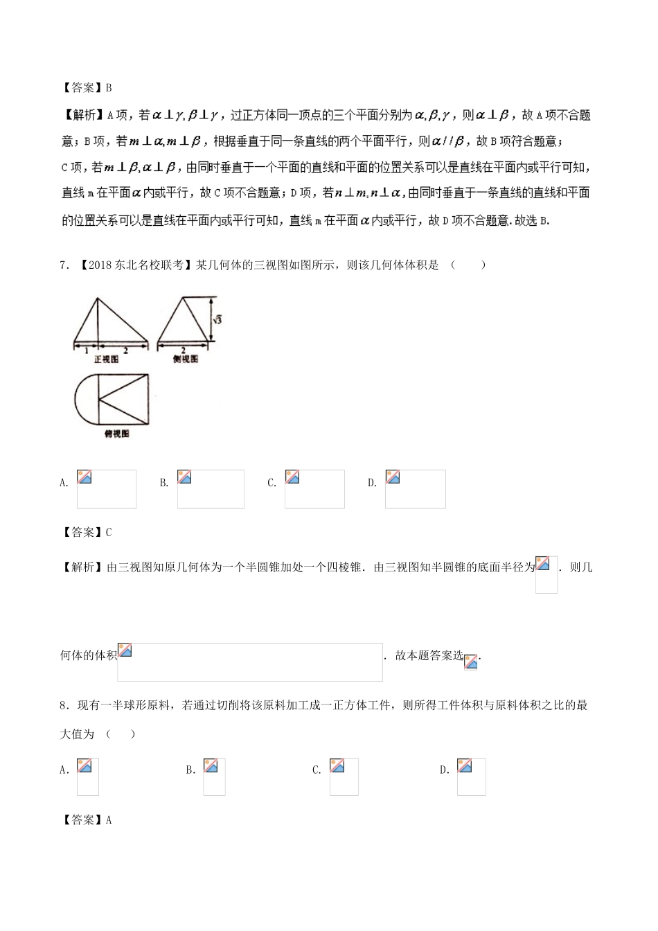 （新课标版）备战高考数学二轮复习 专题1.5 立体几何测试卷 文-人教版高三全册数学试题_第3页