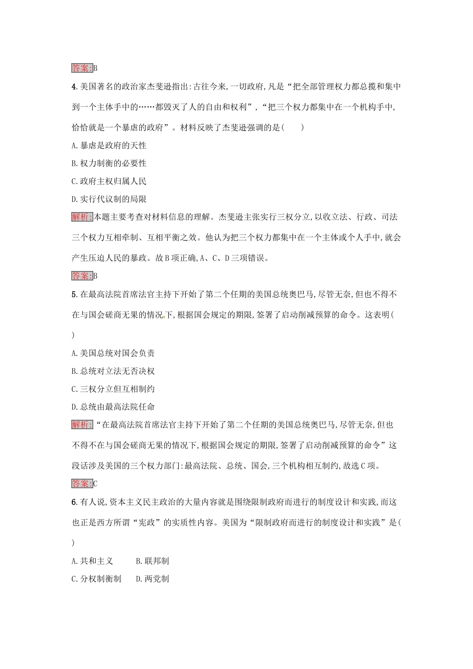 高中历史 第三单元 近代西方资本主义政体的建立 9 北美大陆上的新体制达标训练 岳麓版必修1-岳麓版高一必修1历史试题_第2页