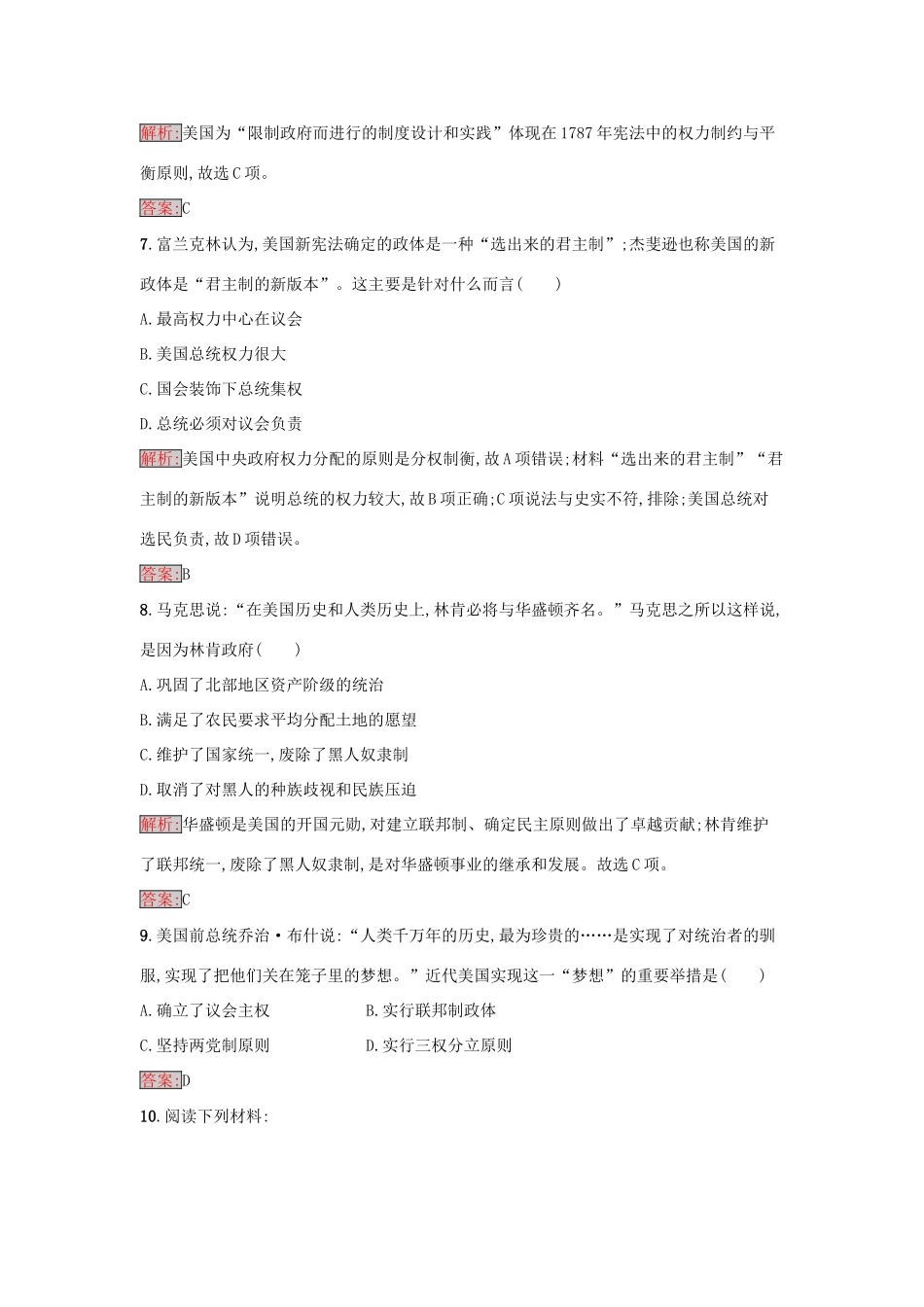 高中历史 第三单元 近代西方资本主义政体的建立 9 北美大陆上的新体制达标训练 岳麓版必修1-岳麓版高一必修1历史试题_第3页