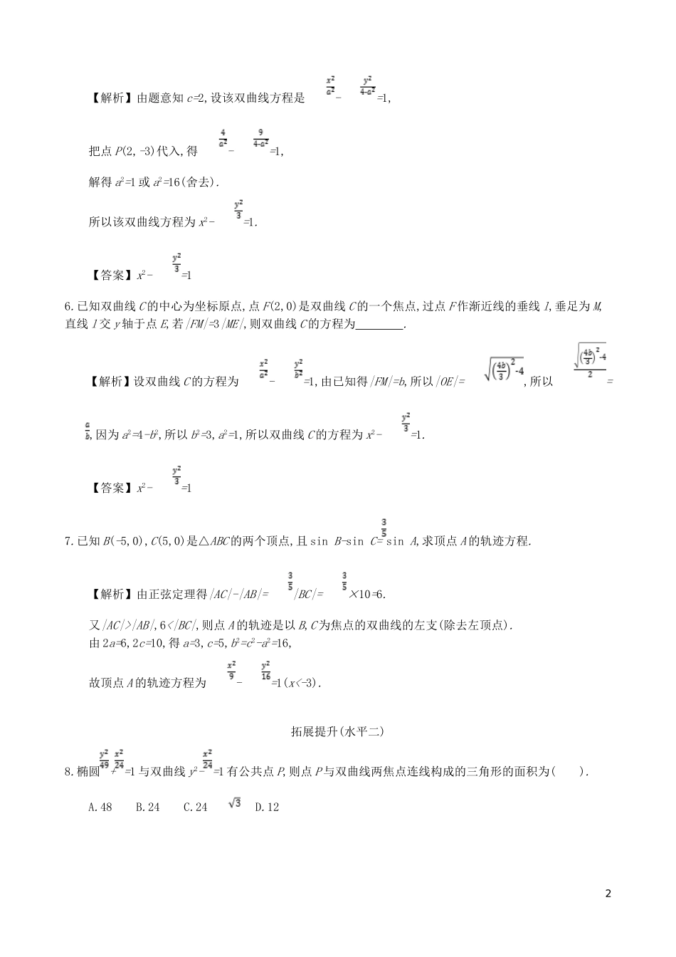 高中数学 第二章 圆锥曲线及方程 第4课时 双曲线及其标准方程同步测试 新人教A版选修1-1-新人教A版高二选修1-1数学试题_第2页