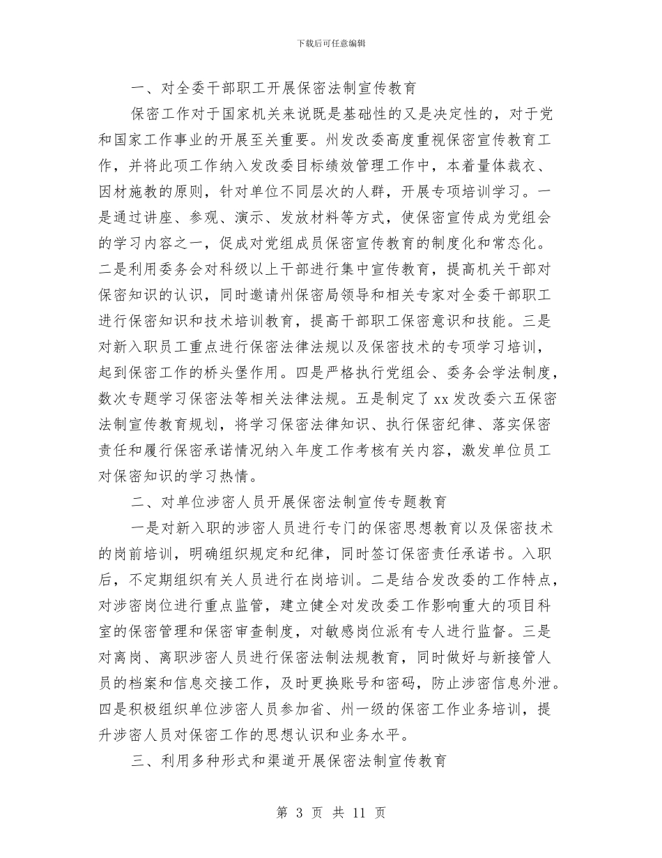 关于财务保密工作自查自评报告与关于财务出纳个人工作总结范文汇编_第3页