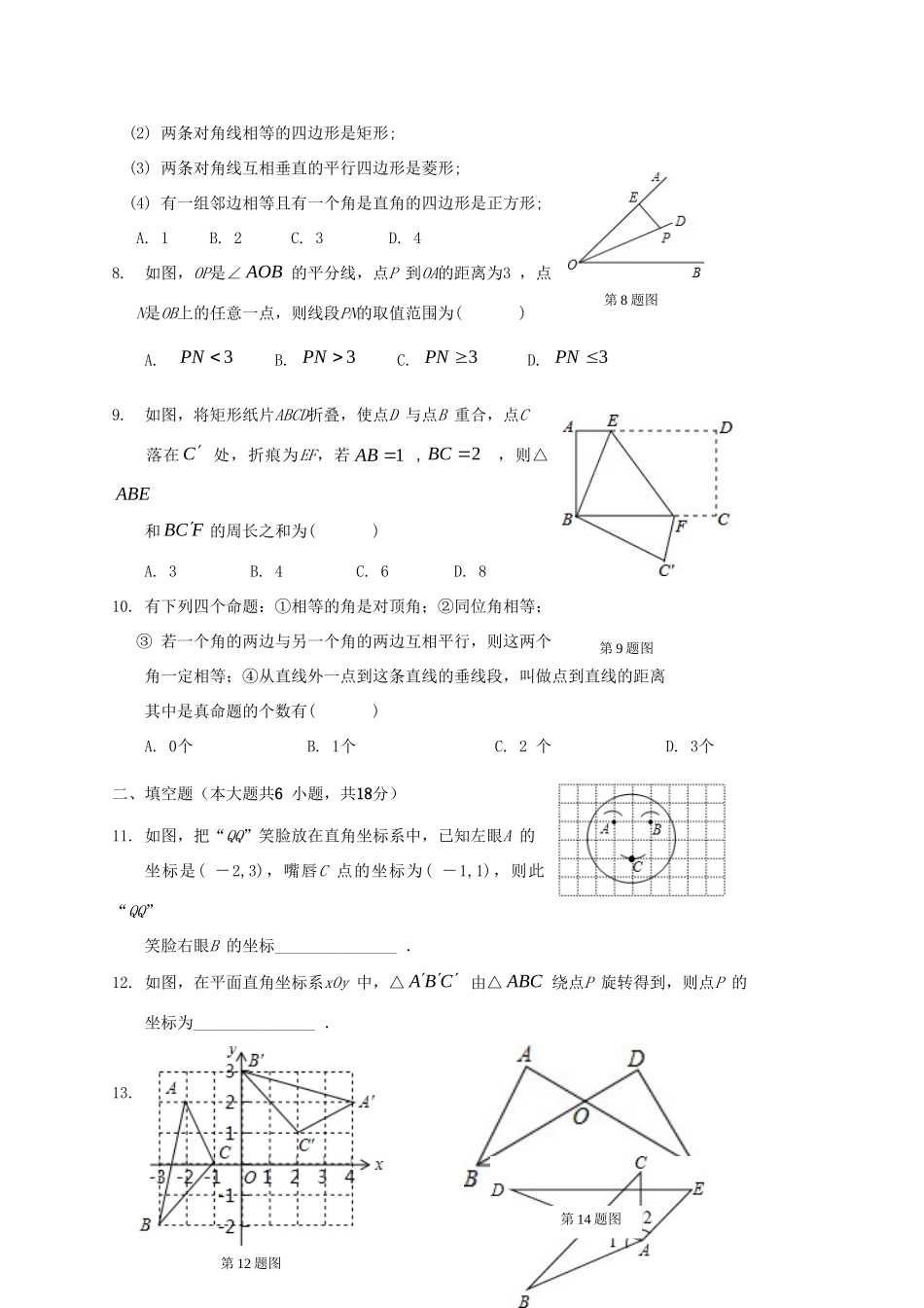 安徽省亳州市涡阳县 八年级数学上学期期末教学质量检测试卷 沪科版试卷_第2页