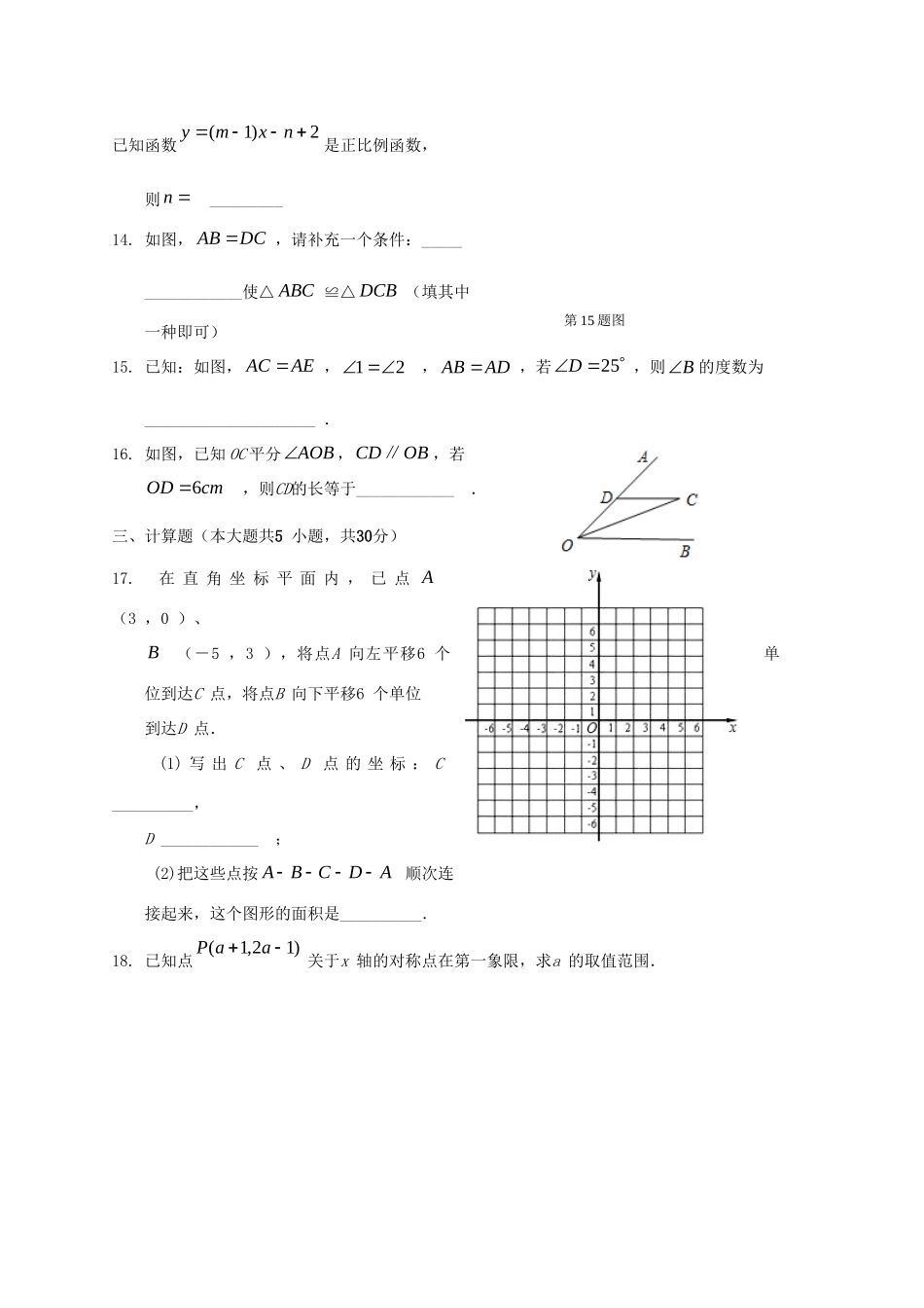 安徽省亳州市涡阳县 八年级数学上学期期末教学质量检测试卷 沪科版试卷_第3页