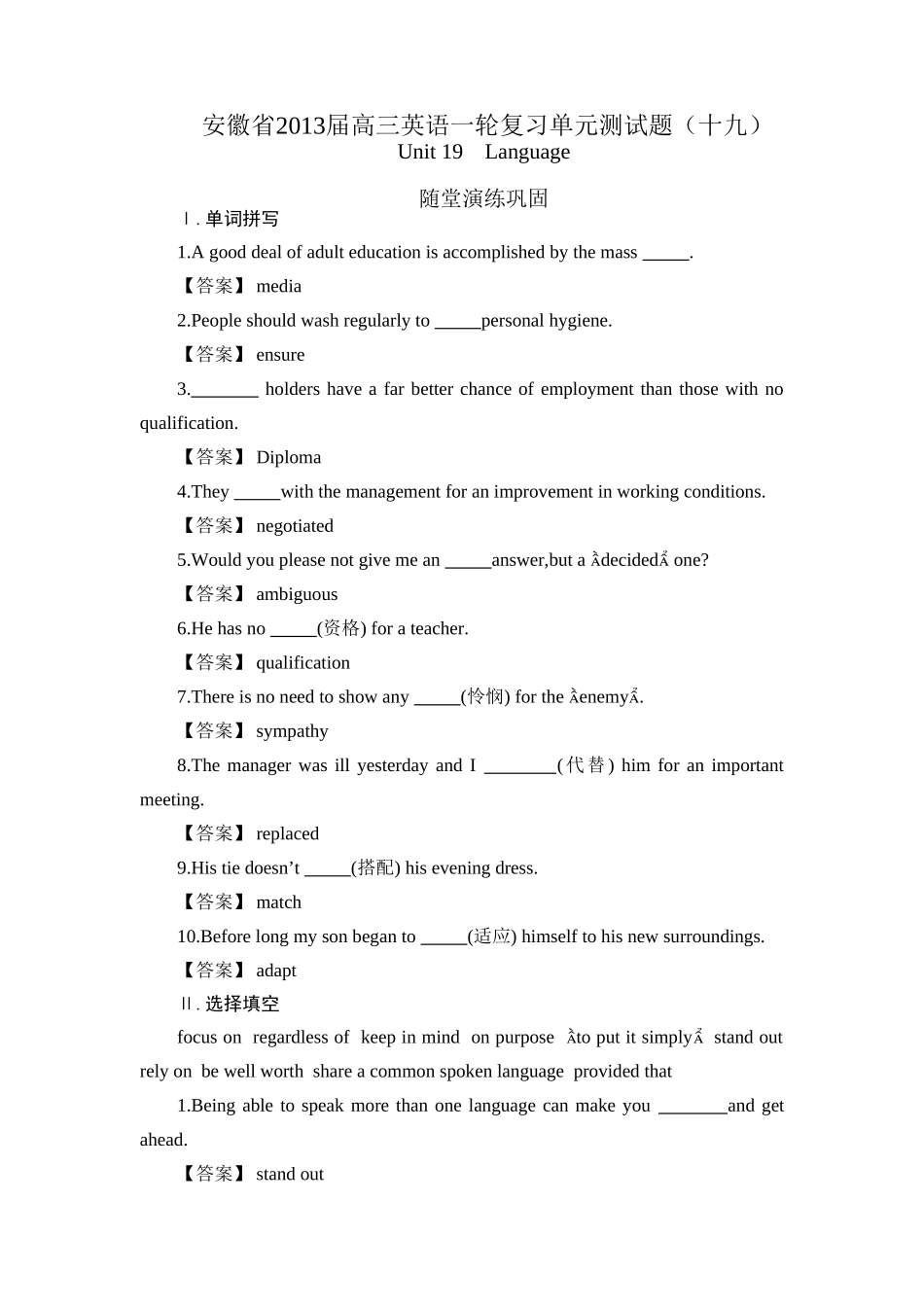 安徽省高三英语一轮复习单元测试卷(十九)试卷_第1页
