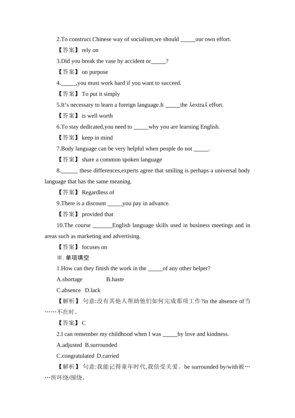 安徽省高三英语一轮复习单元测试卷(十九)试卷_第2页