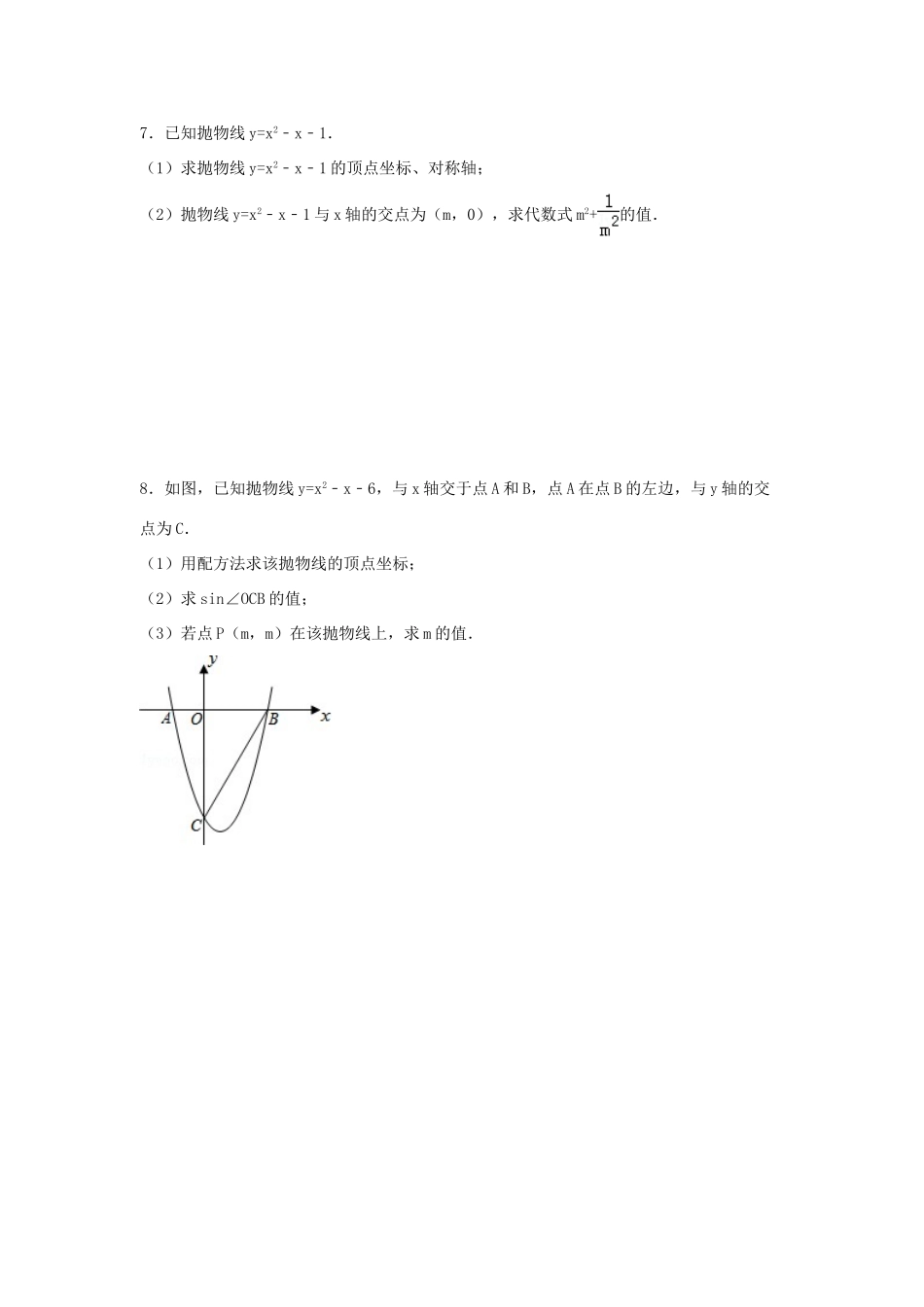 九年级数学下册 262 二次函数的图象与性质 2622 第4课时 二次函数yax2bxc的图象与性质同步测试(新版)华东师大版试卷_第2页