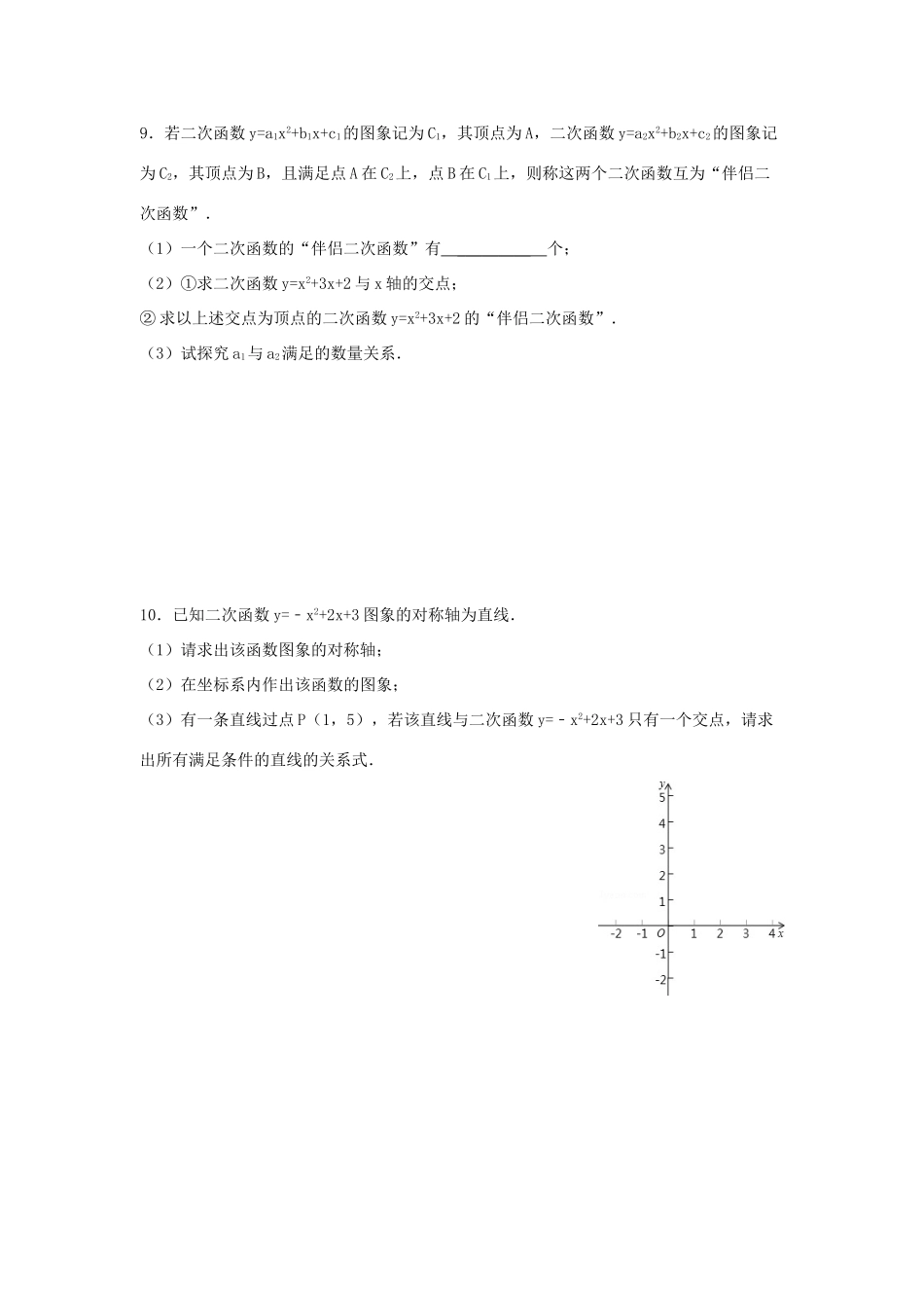 九年级数学下册 262 二次函数的图象与性质 2622 第4课时 二次函数yax2bxc的图象与性质同步测试(新版)华东师大版试卷_第3页