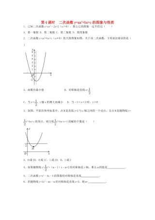 九年级数学下册 262 二次函数的图象与性质 2622 第4课时 二次函数yax2bxc的图象与性质同步测试(新版)华东师大版试卷
