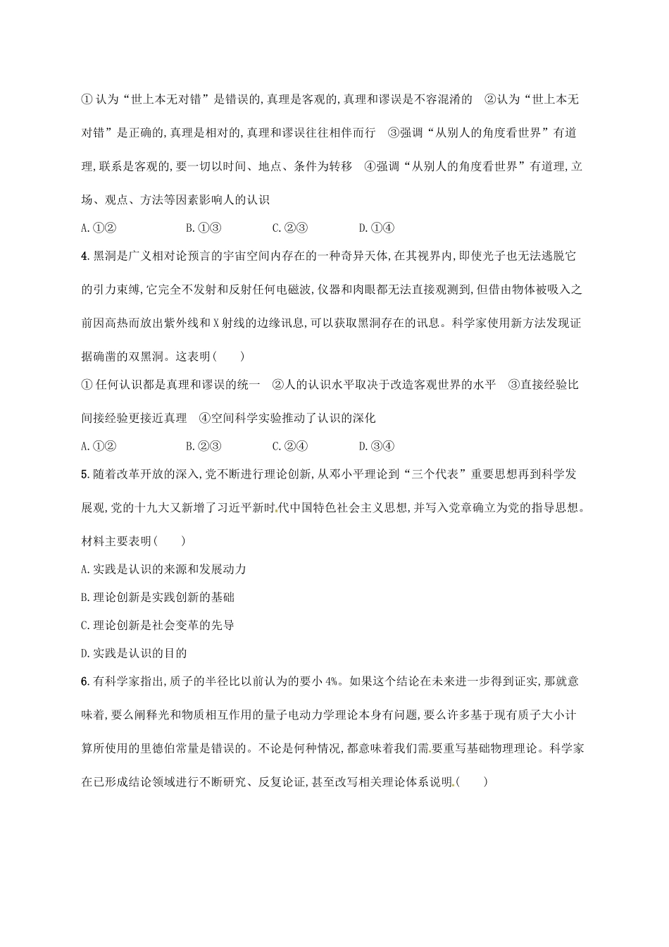 （福建专用）高考政治总复习 第二单元 探索世界与追求真理 课时规范练35 求索真理的历程 新人教版必修4-新人教版高三必修4政治试题_第2页