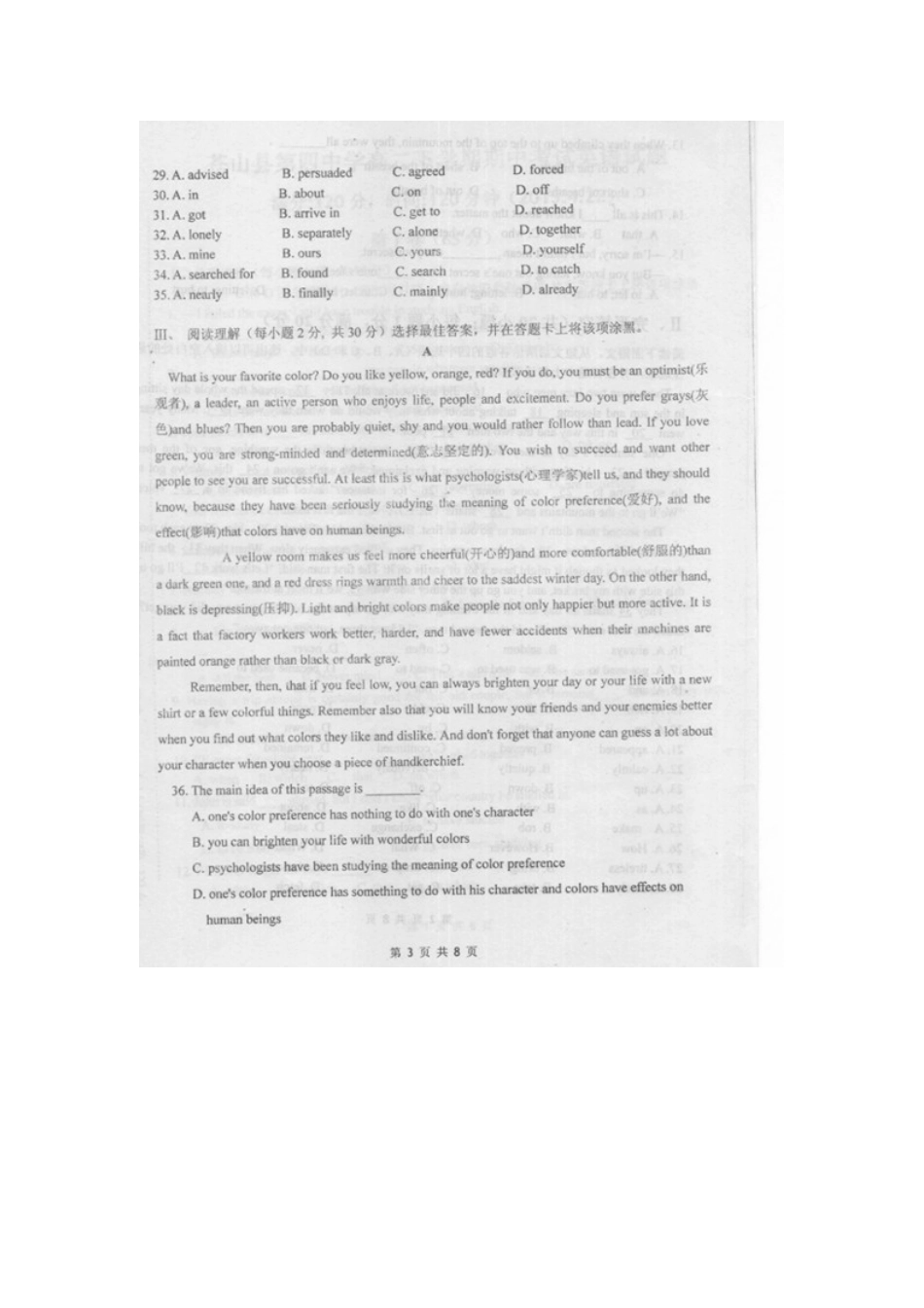 山东省苍山四中高二英语下学期期中试卷(扫描版)新人教版试卷_第3页