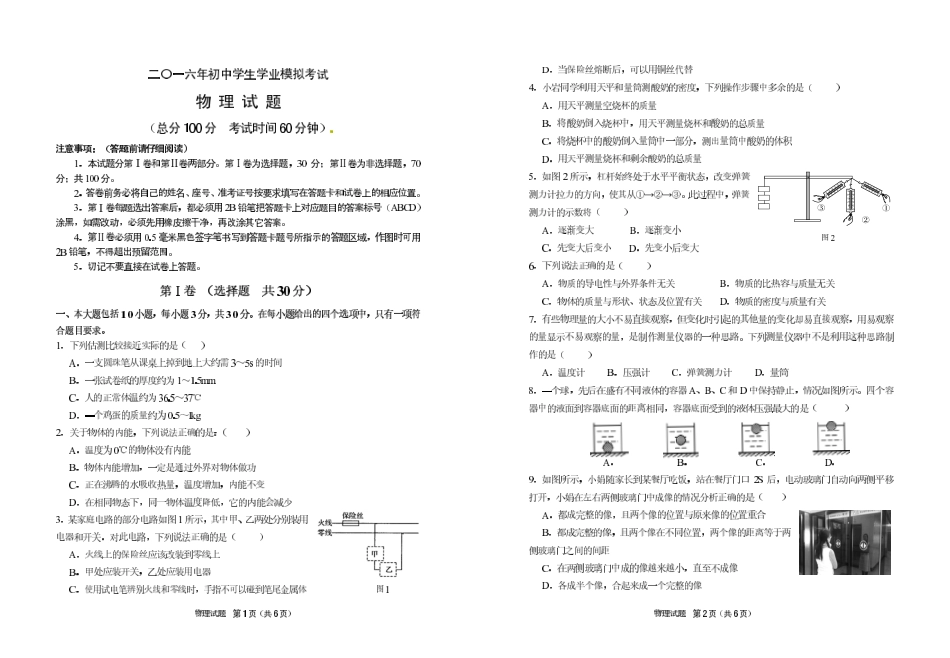 初中物理毕业班下学期学业模拟试题(pdf) 1010123_第1页