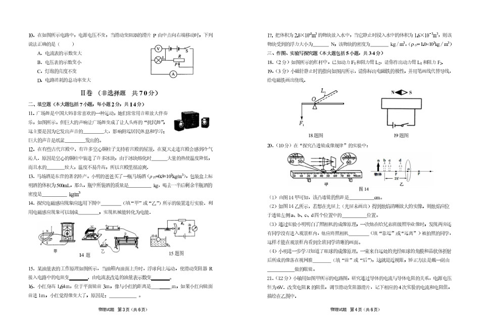 初中物理毕业班下学期学业模拟试题(pdf) 1010123_第2页
