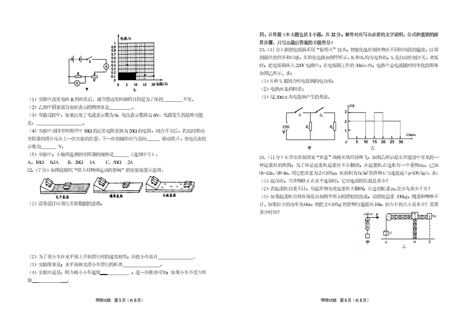 初中物理毕业班下学期学业模拟试题(pdf) 1010123_第3页