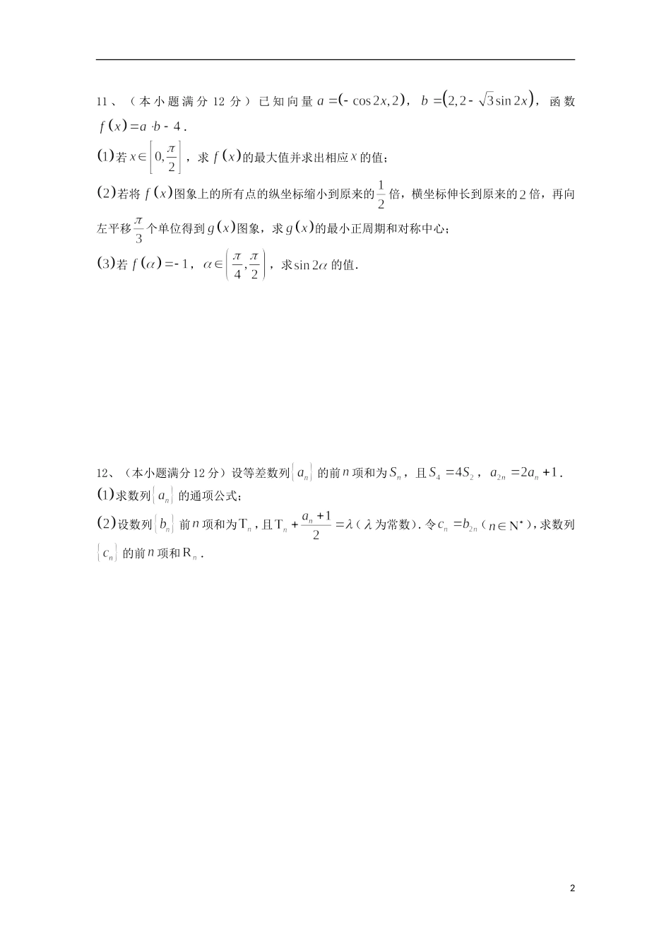 高二数学上学期第2周周考试题-人教版高二全册数学试题_第2页