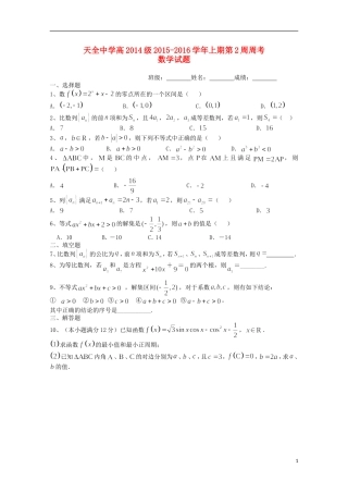 高二数学上学期第2周周考试题-人教版高二全册数学试题