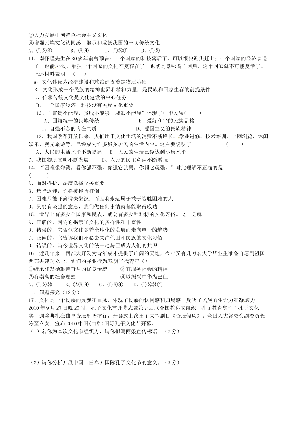 九年级政治第一次质量评估试卷 新人教版试卷_第2页