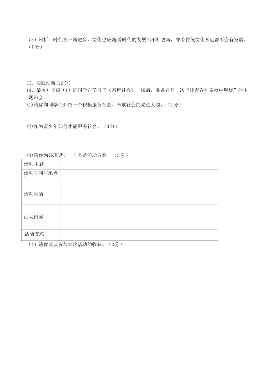 九年级政治第一次质量评估试卷 新人教版试卷_第3页