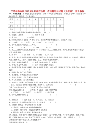 九年级政治第一次质量评估试卷 新人教版试卷
