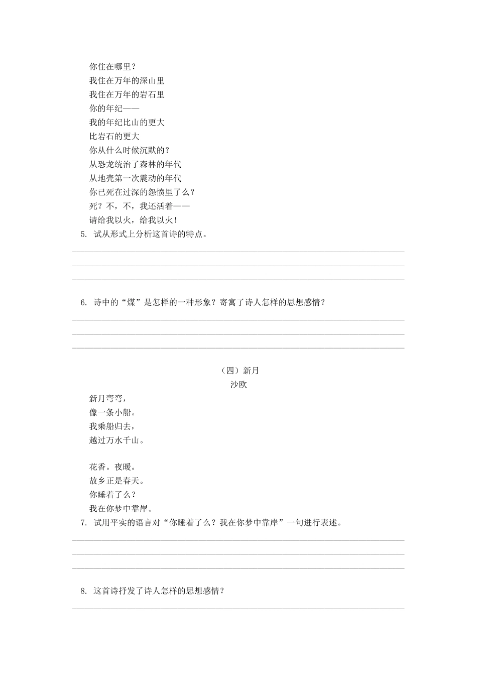 初三语文诗歌鉴赏专题 试题_第3页