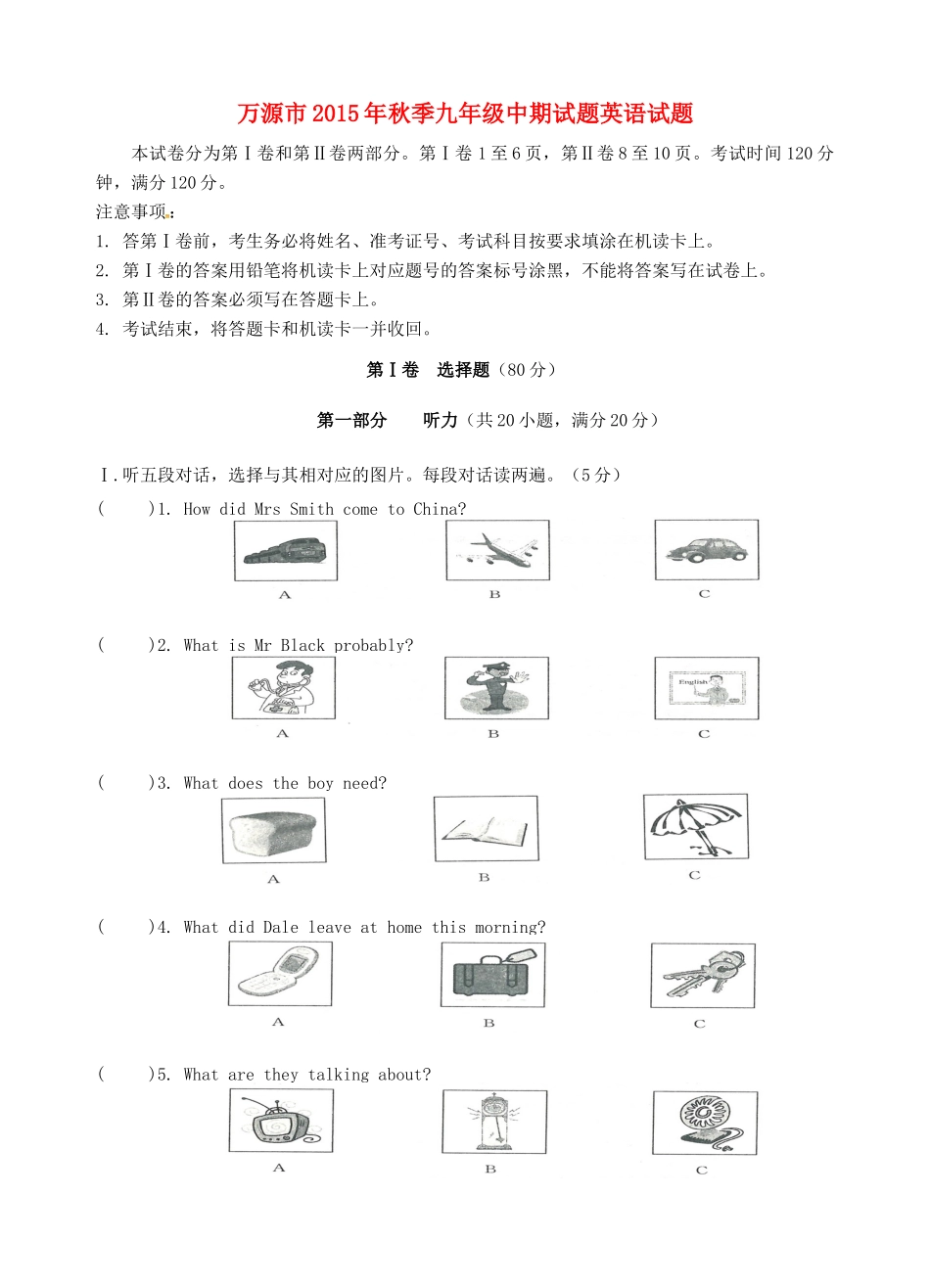 四川省万源市届九年级英语上学期期中试卷 人教新目标版试卷_第1页