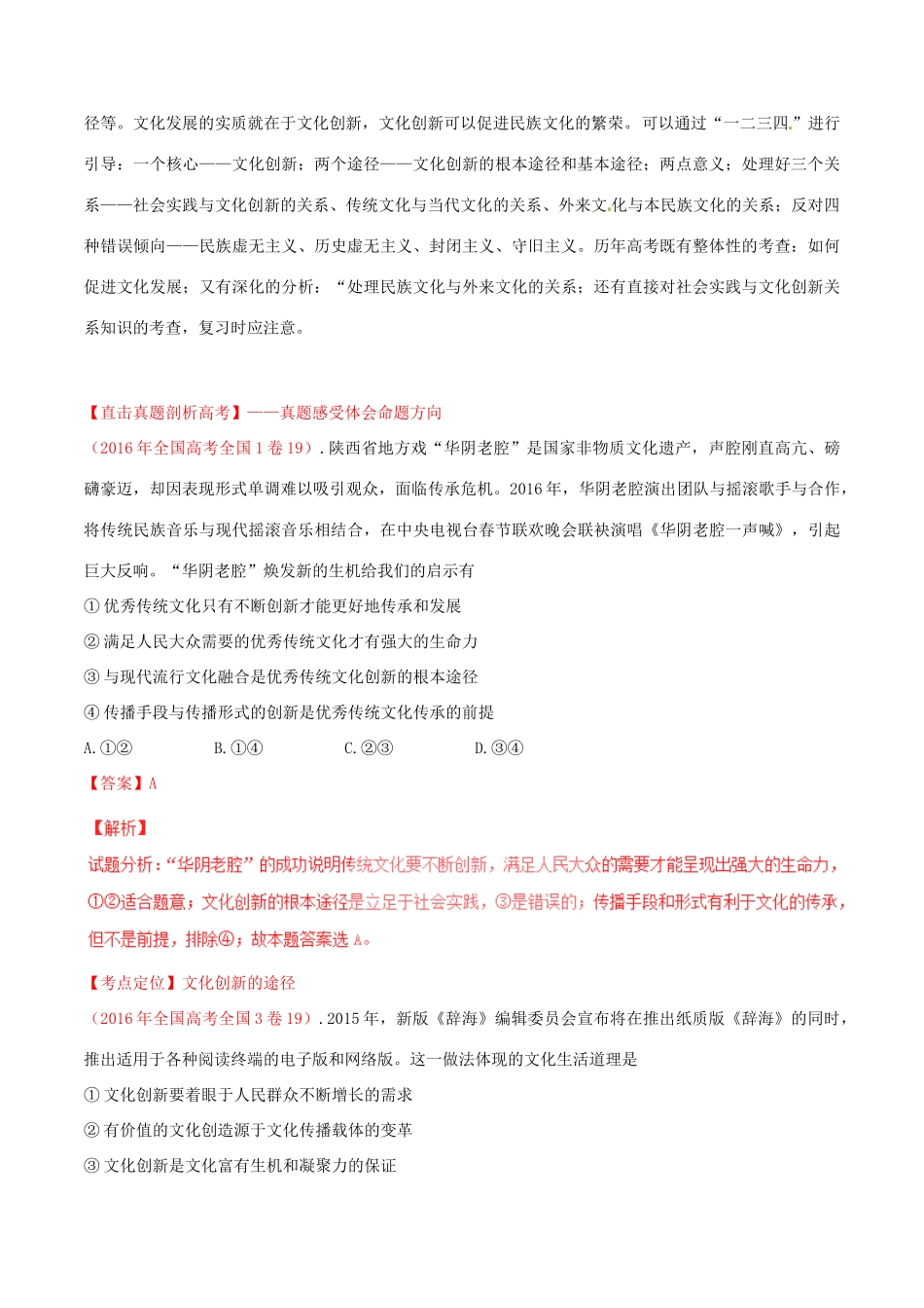 （讲练测）高考政治一轮复习 专题25 文化创新（讲）（含解析）新人教版必修3-新人教版高三必修3政治试题_第2页