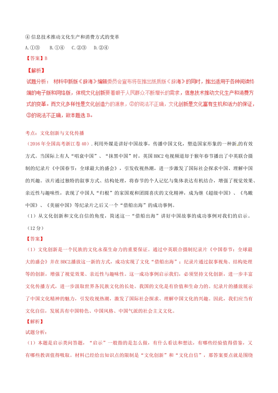 （讲练测）高考政治一轮复习 专题25 文化创新（讲）（含解析）新人教版必修3-新人教版高三必修3政治试题_第3页