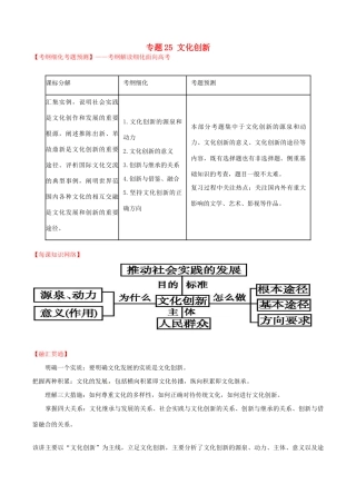 （讲练测）高考政治一轮复习 专题25 文化创新（讲）（含解析）新人教版必修3-新人教版高三必修3政治试题