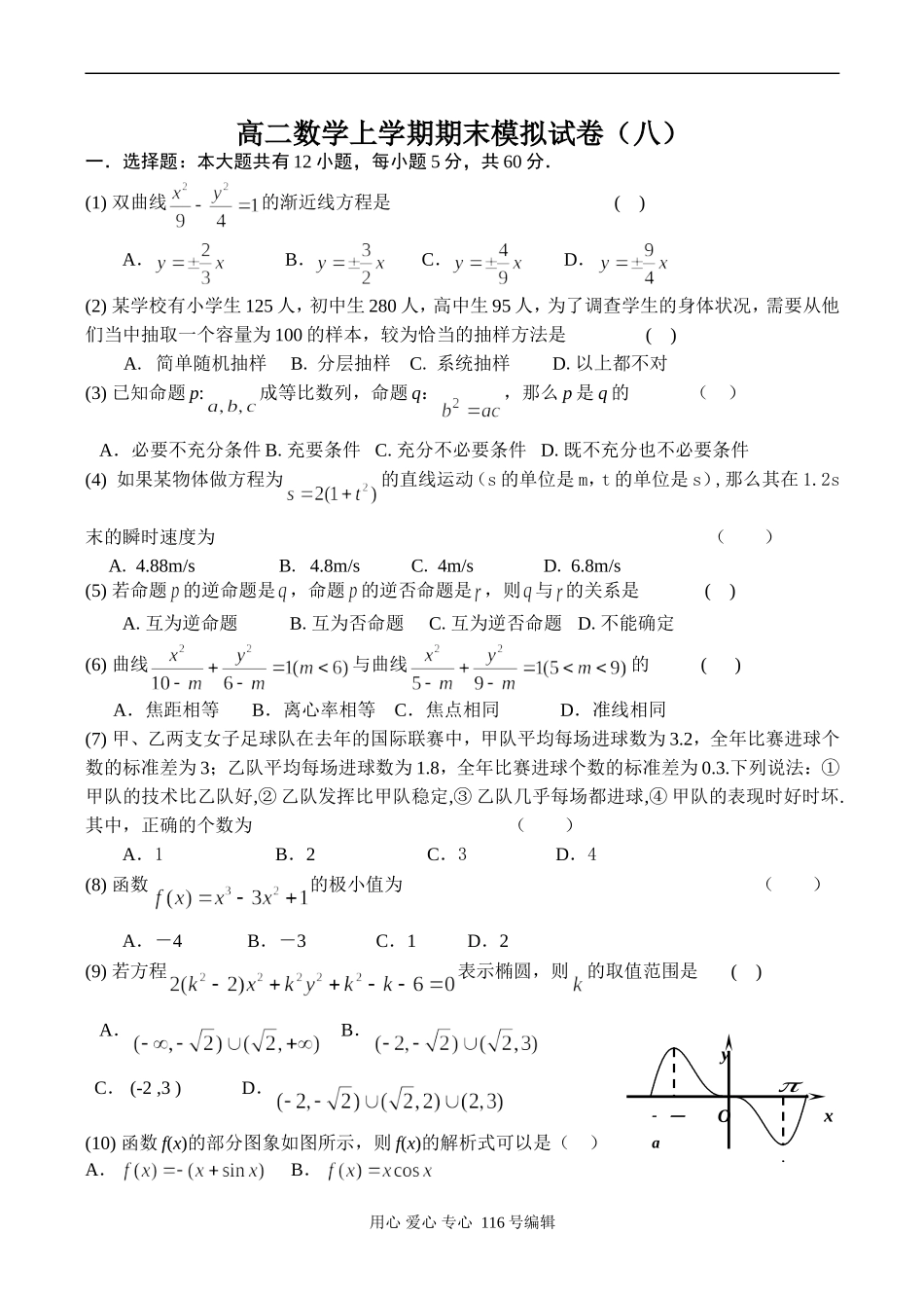 高二数学上学期期末模拟试卷（八）_第1页
