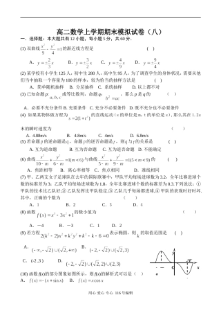 高二数学上学期期末模拟试卷（八）