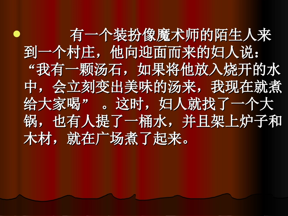 《善于合作》课件1_第2页
