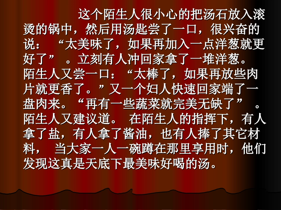 《善于合作》课件1_第3页