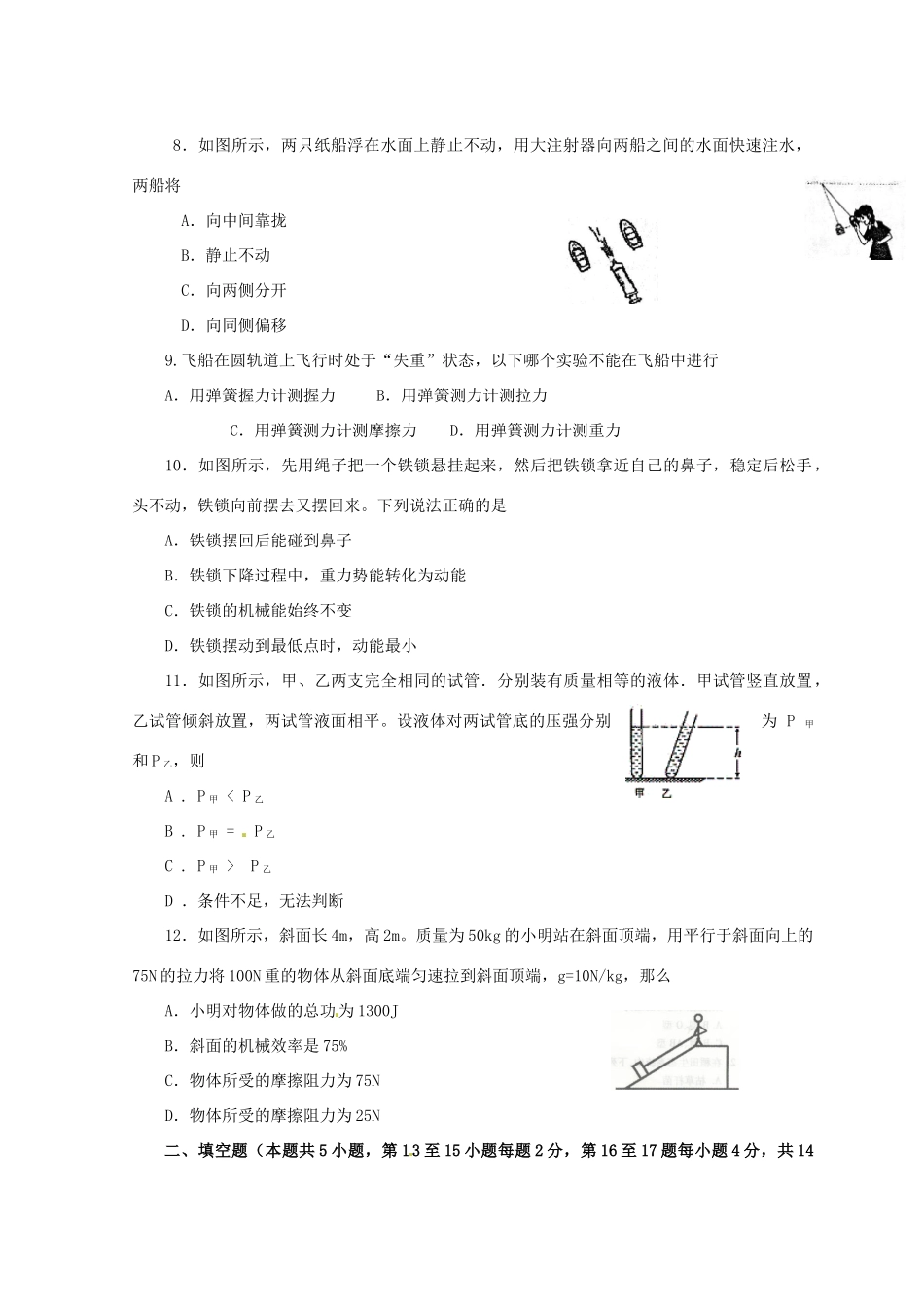 中考物理专题复习 力学测试卷四 试卷_第2页