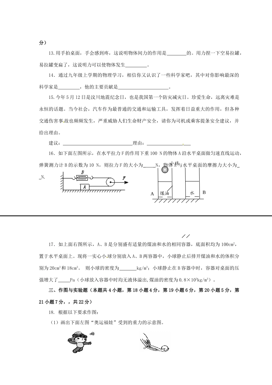 中考物理专题复习 力学测试卷四 试卷_第3页