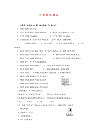 中考物理专题复习 力学测试卷四 试卷