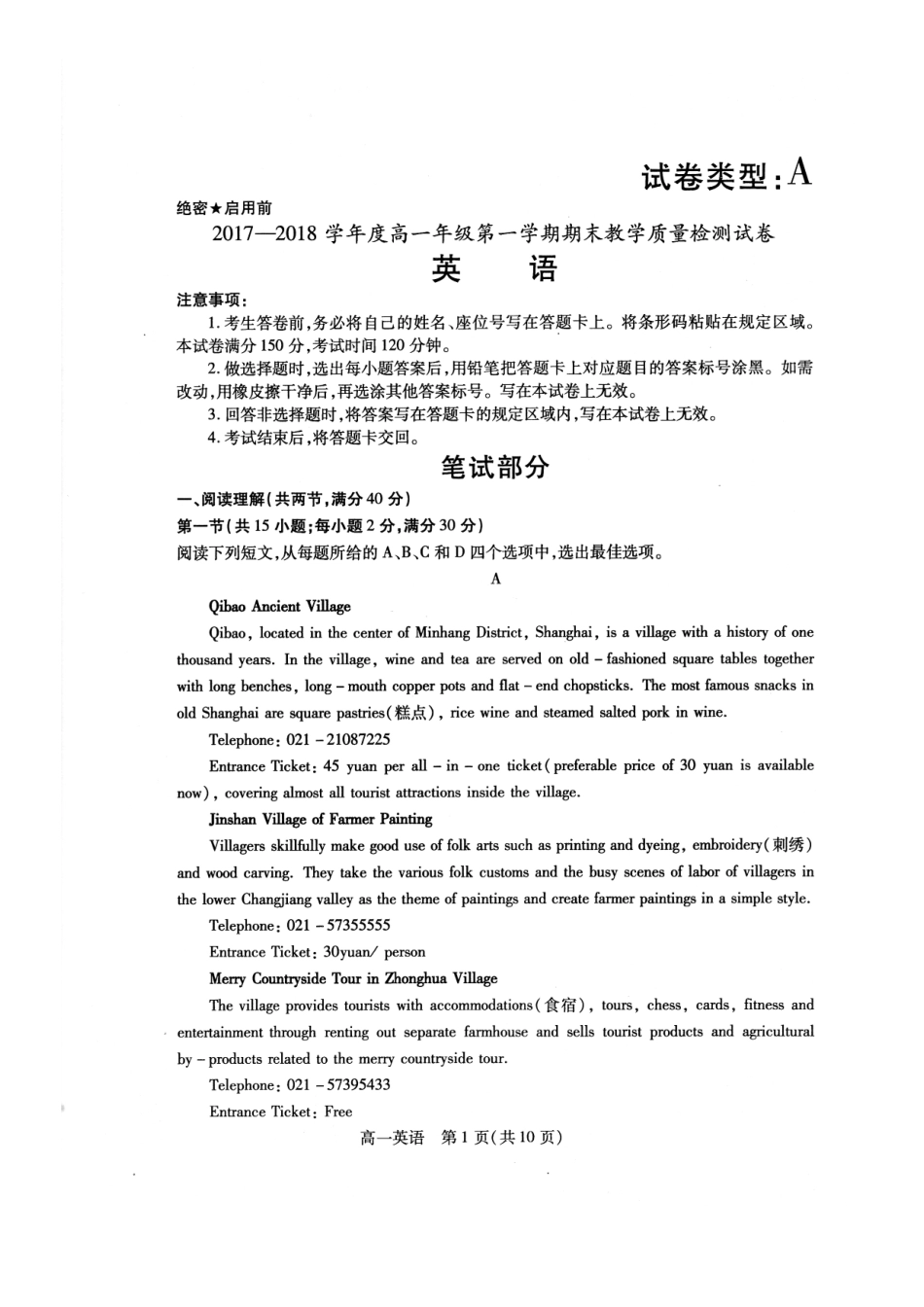 内蒙古包头市高一英语上学期期末考试试题(扫描版) 试题_第1页