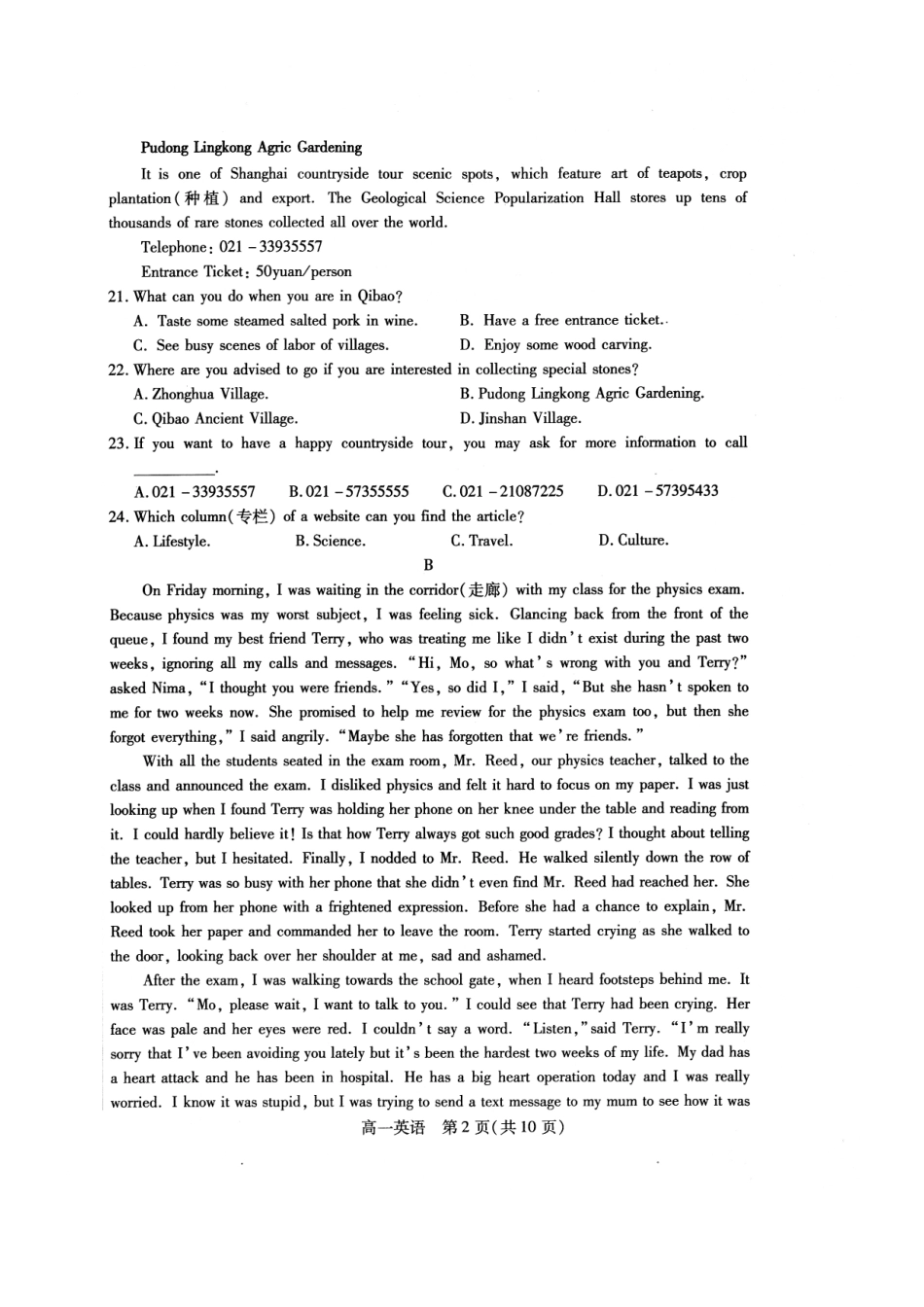 内蒙古包头市高一英语上学期期末考试试题(扫描版) 试题_第2页