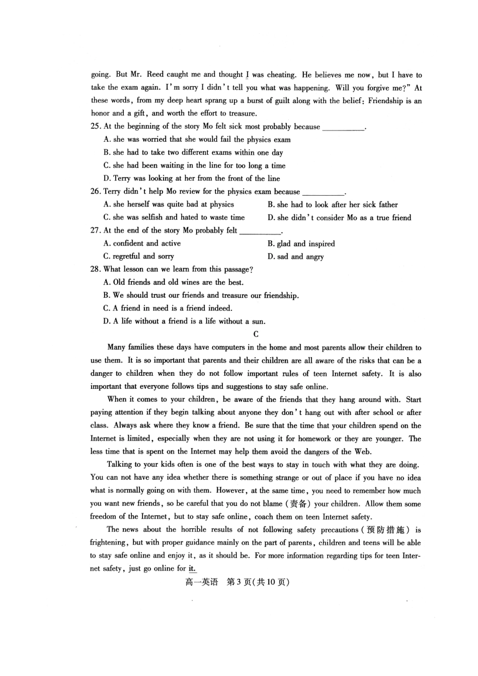 内蒙古包头市高一英语上学期期末考试试题(扫描版) 试题_第3页