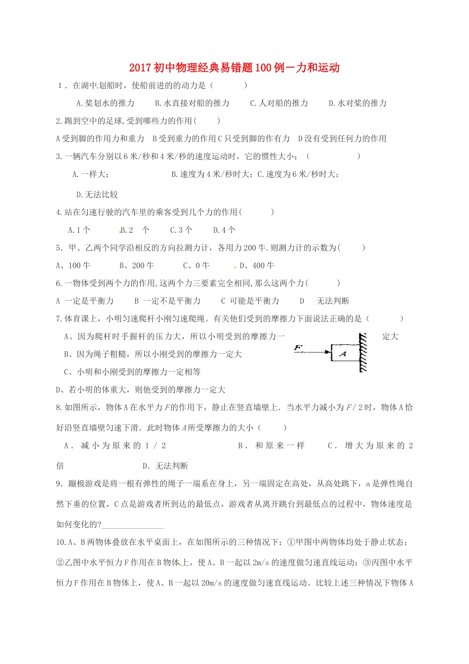 中考物理复习 经典易错题100例试卷_第1页