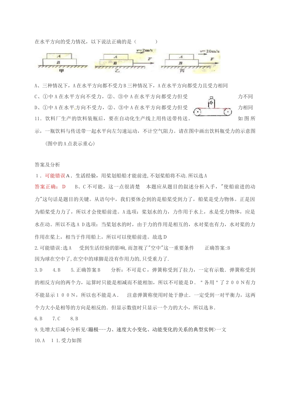 中考物理复习 经典易错题100例试卷_第2页