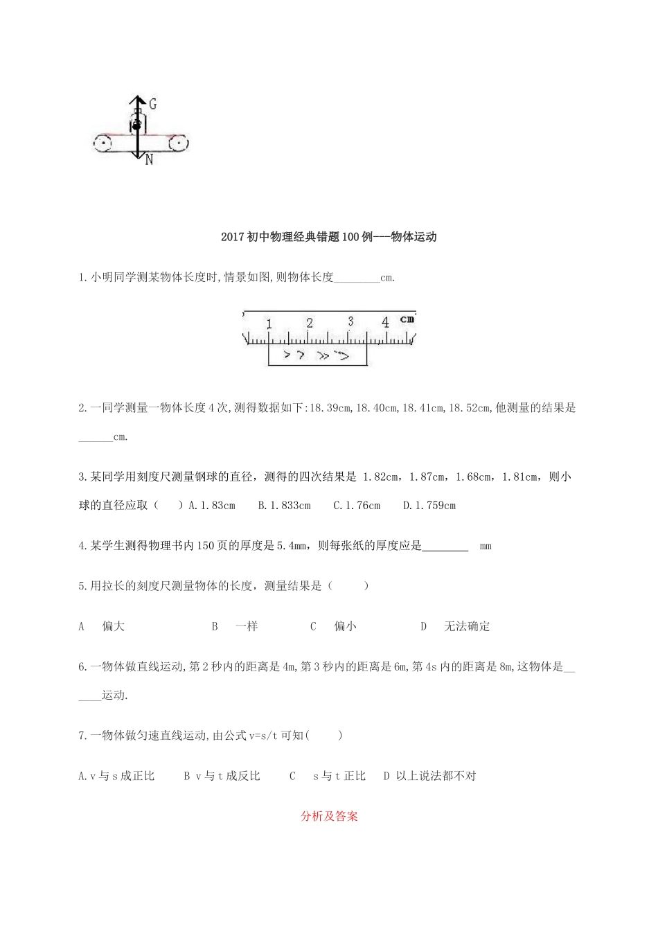 中考物理复习 经典易错题100例试卷_第3页