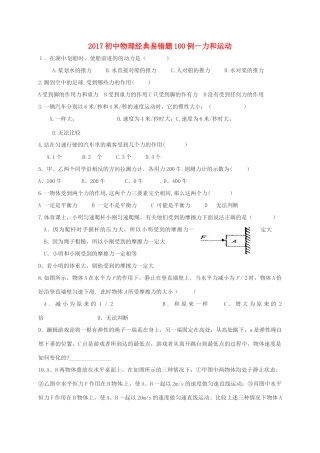 中考物理复习 经典易错题100例试卷