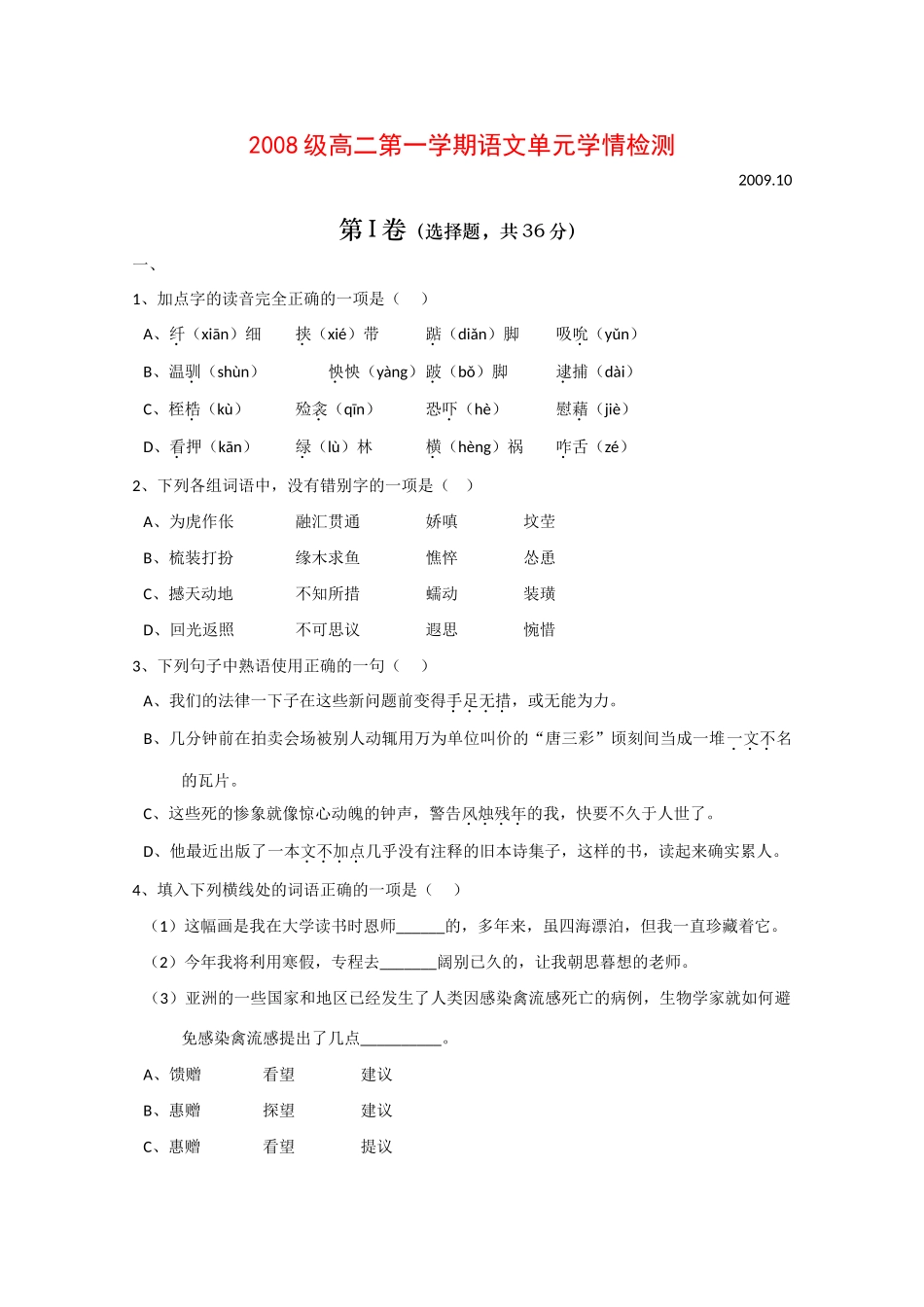 山东省泰安一中09-10年高二语文10月月考试卷_第1页