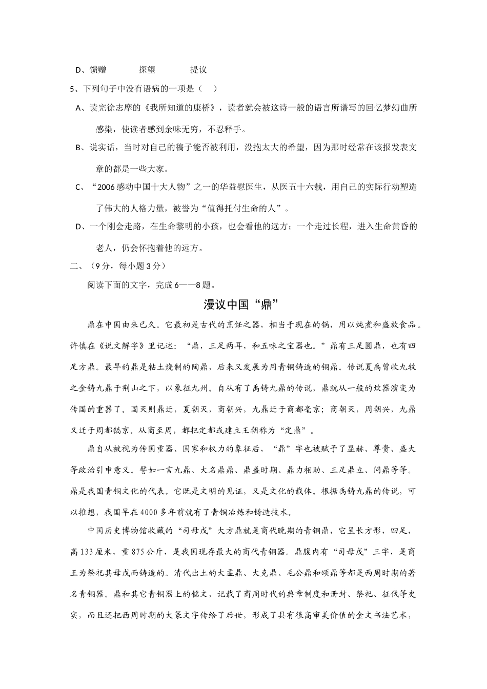 山东省泰安一中09-10年高二语文10月月考试卷_第2页