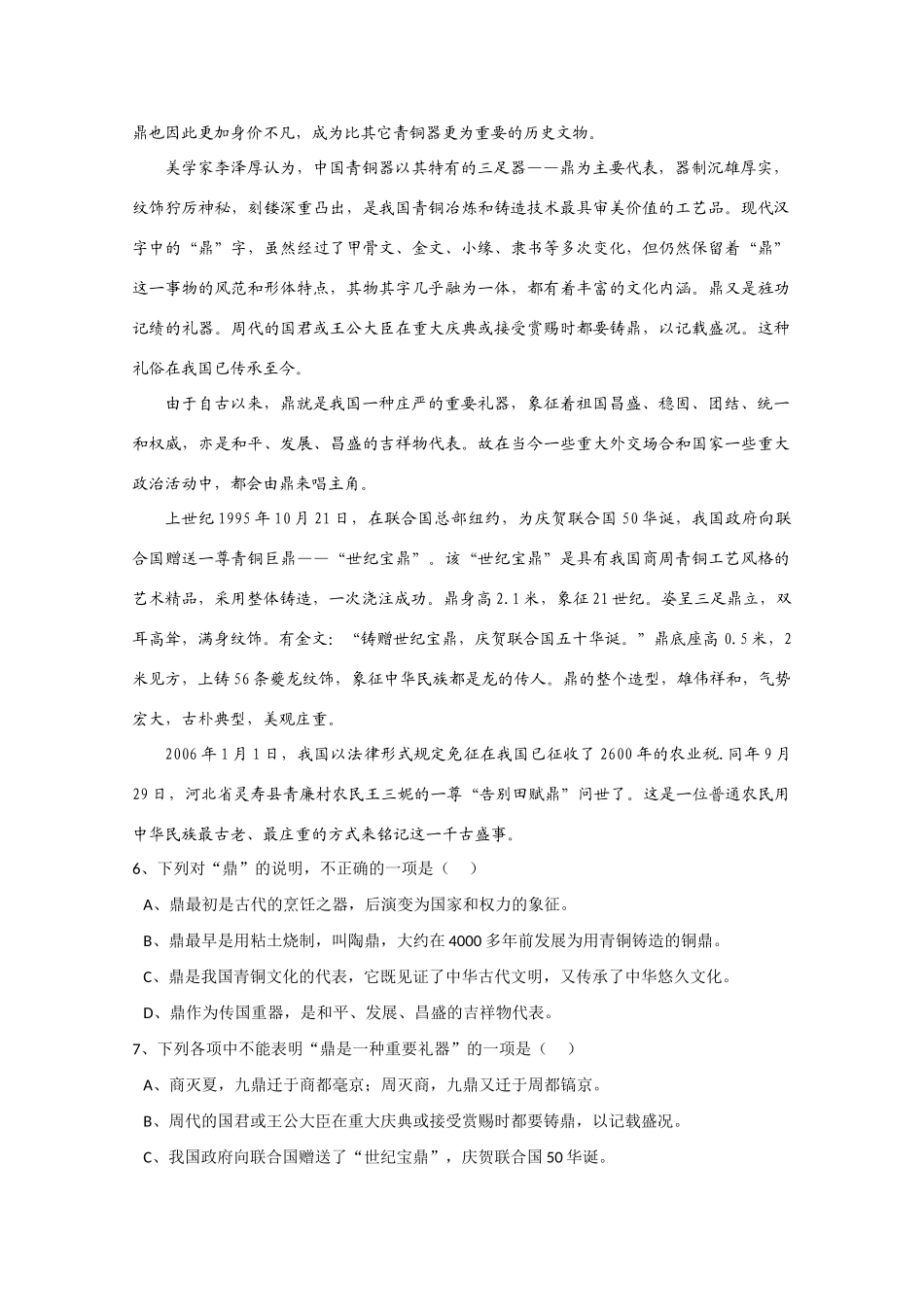 山东省泰安一中09-10年高二语文10月月考试卷_第3页